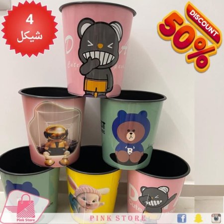 سلة نفايات بتصاميم والوان بتجنن